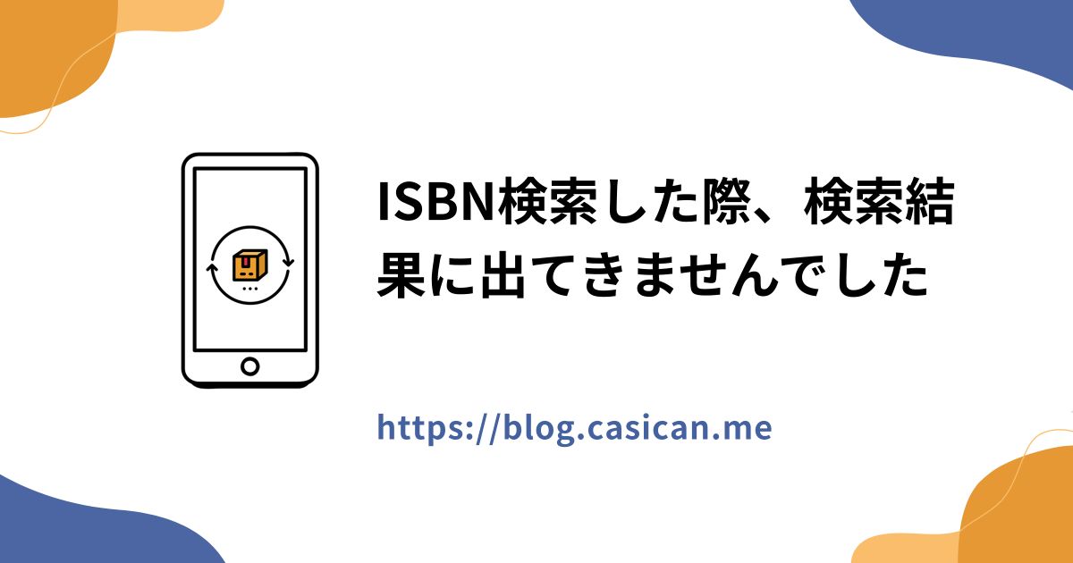 ISBN検索した際、検索結果に出てきませんでした