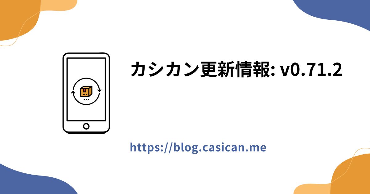カシカン更新情報: v0.71.2